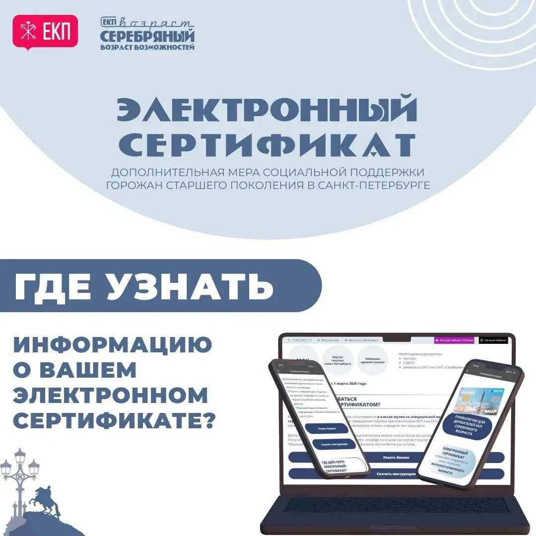 📢 Уважаемые петербуржцы, приглашаем присоединиться 
к сообществу Единая карта петербуржца (ЕКП)!

�