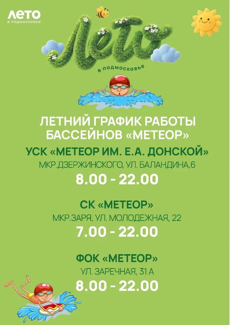 Спортивная школа олимпийского резерва "Метеор" напоминает о переходе комплексов с бассе...
