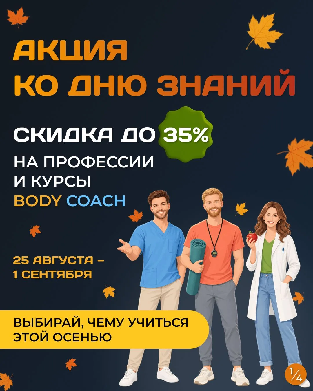 ⚡️Снижаем цены к 1 сентября
