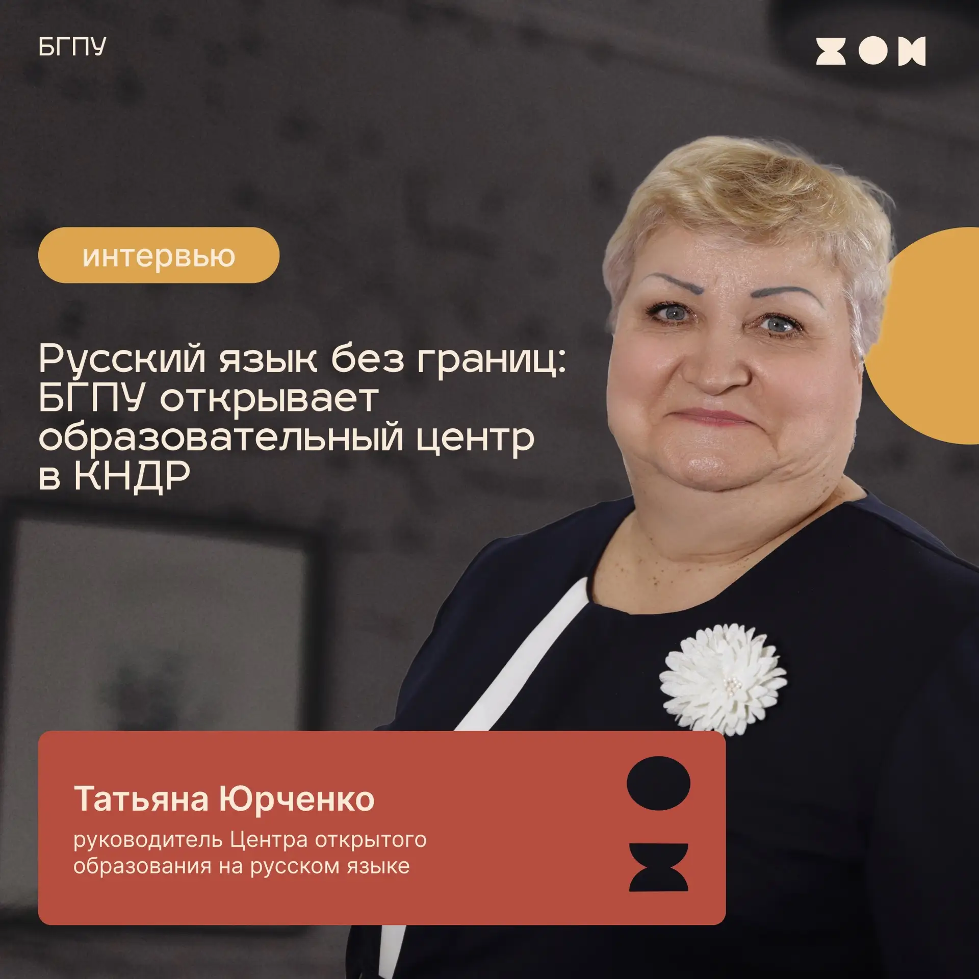 Делегация БГПУ побывала в Северной Корее, где готовится к открытию Центр открытого образования на ру