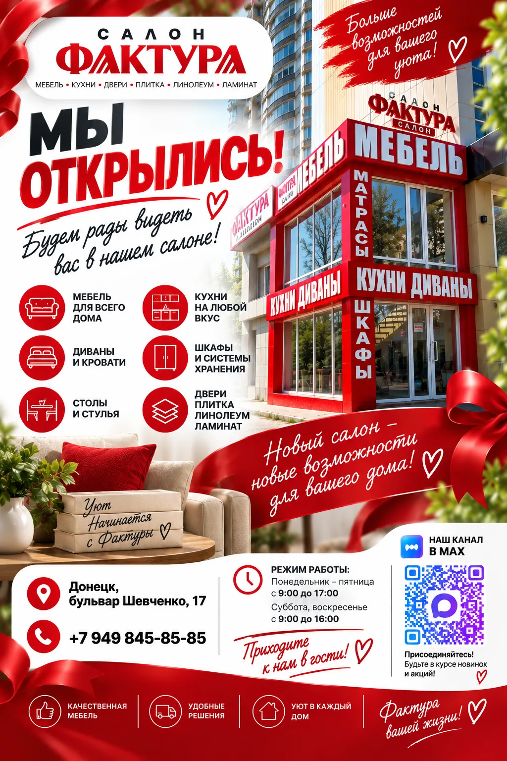 🎉 УРА! МЫ ОТКРЫЛИСЬ! ❤️