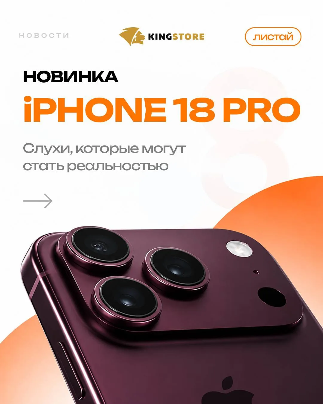 iPHONE 18 НЕ ВЫЙДЕТ В СЕНТЯБРЕ…