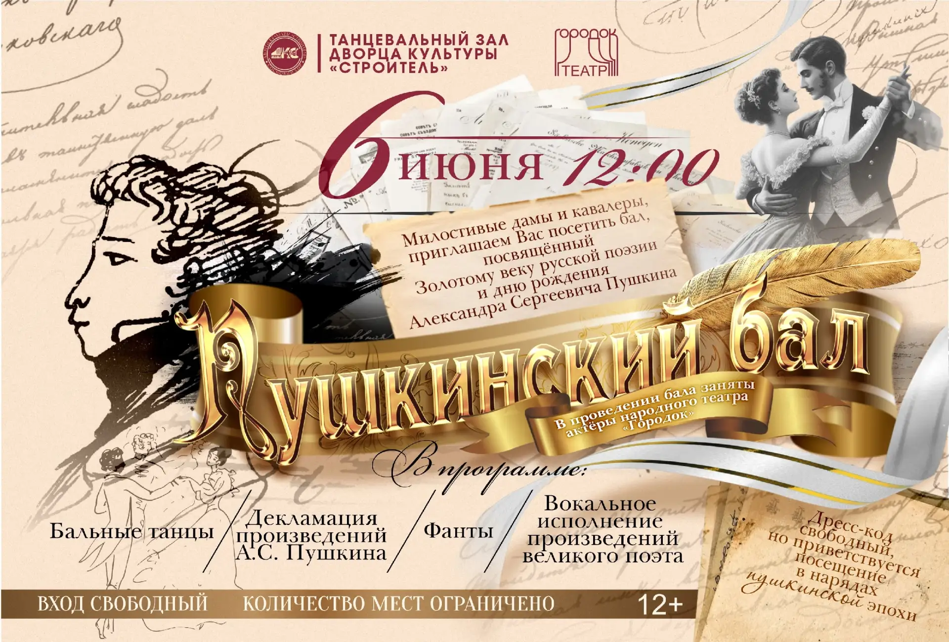 06.06.2026 | 12:00 | Дворец Культуры «Строитель»