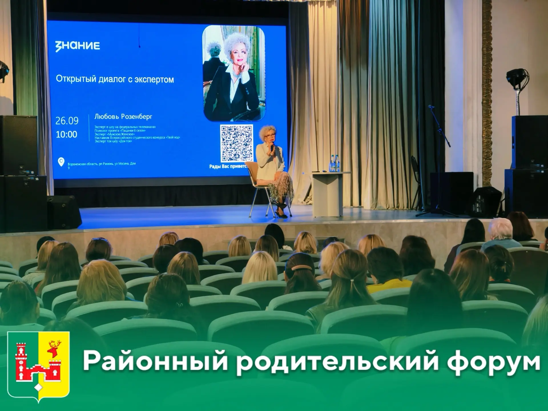 📍 26 сентября в районном Центре культуры и досуга р. п. Рамонь — клубе «Сахарников» — ...