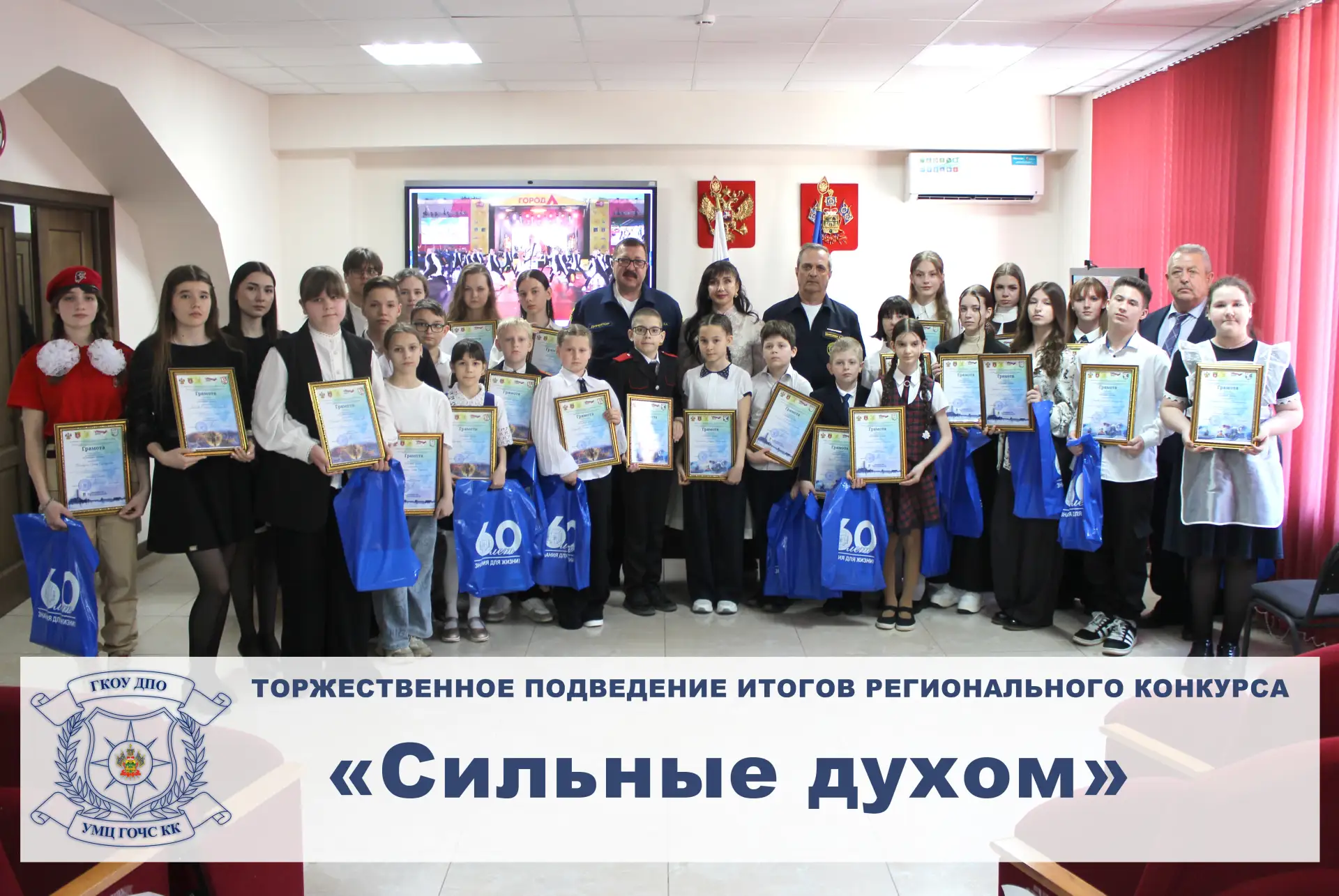 Награждение победителей и призёров конкурса «Сильные духом»