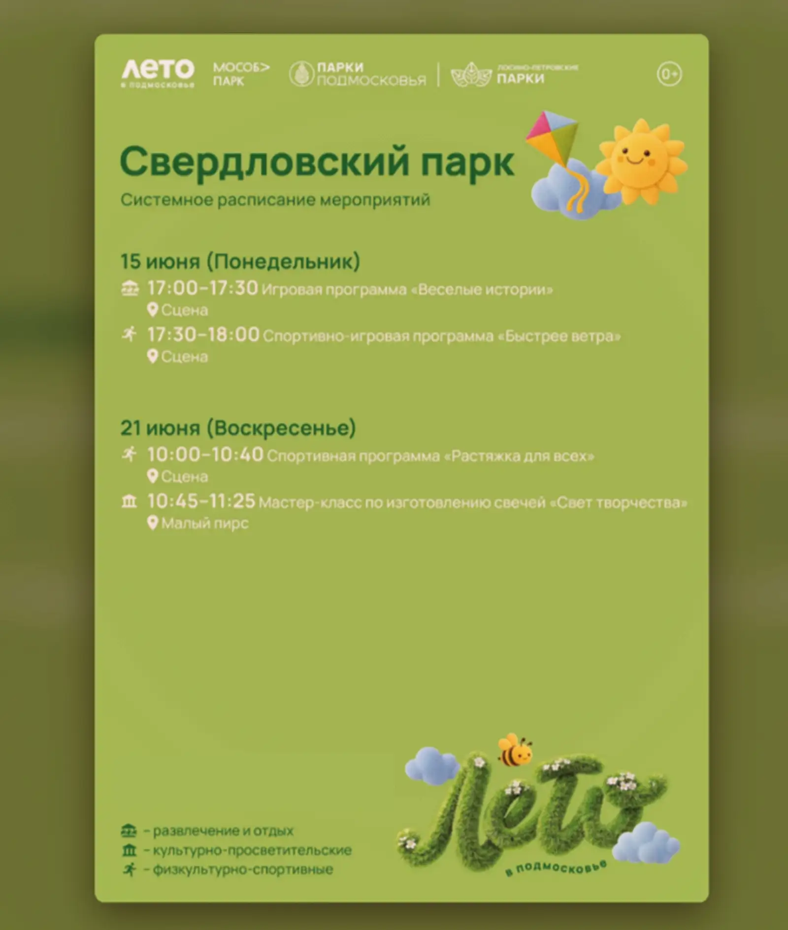🐝 Афиша мероприятий в Свердловском парке 🌳