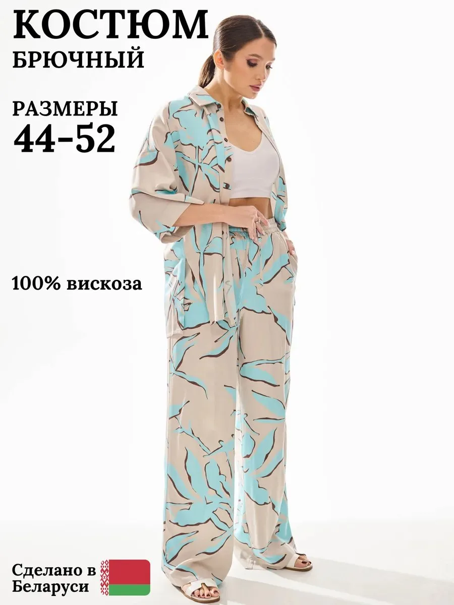 Костюм летний с брюками