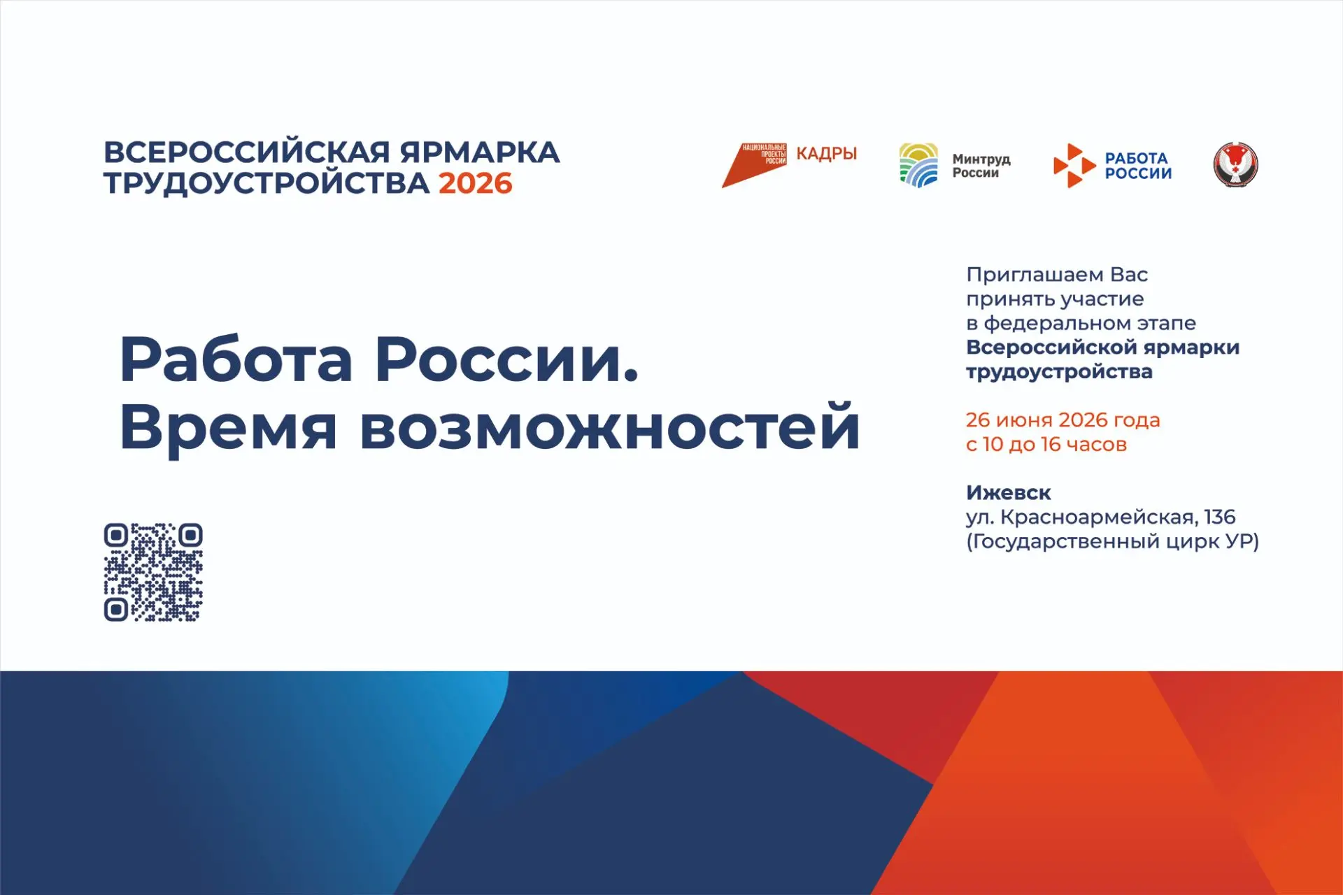 Переходите по ссылке Всероссийская ярмарка трудоустройства 2026 и подписывайтесь на наше сообщество 