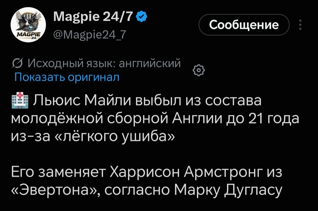 Пишут что должен быть готов к матчу против «Ковентри Сити».