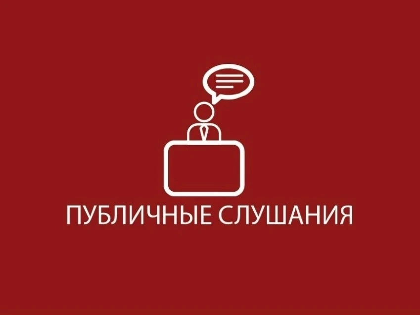 🗣 С 12.08.2026 по 07.09.2026 года пройдут публичные слушания по проекту решения Дмитро...