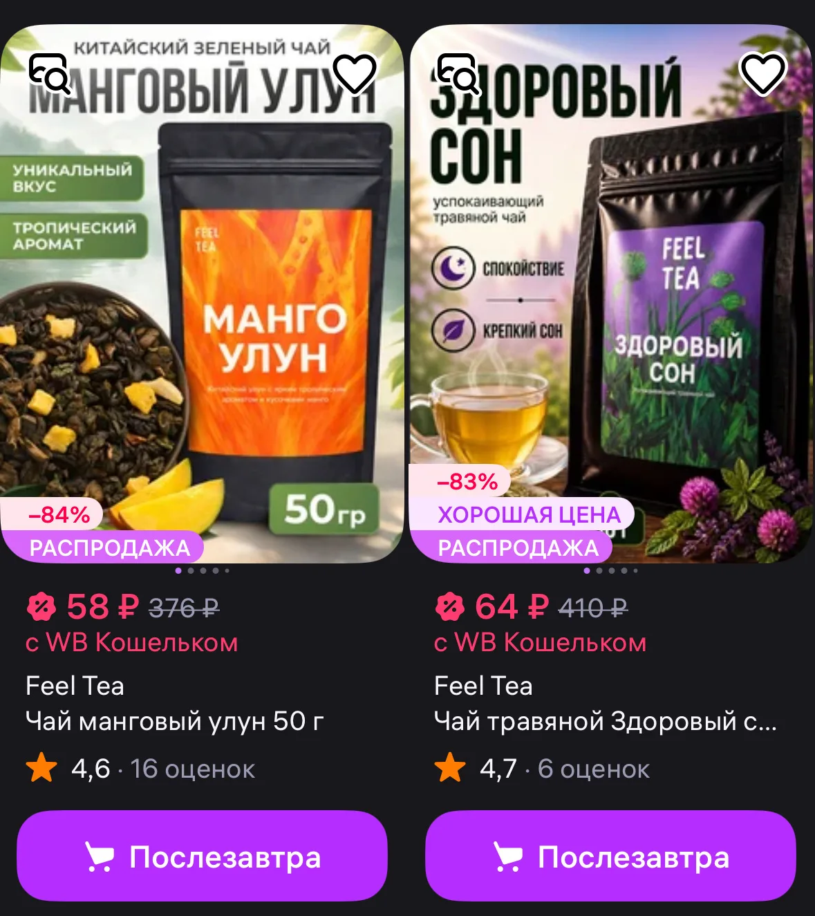 Love Tea https://www.wildberries.ru/seller/106726