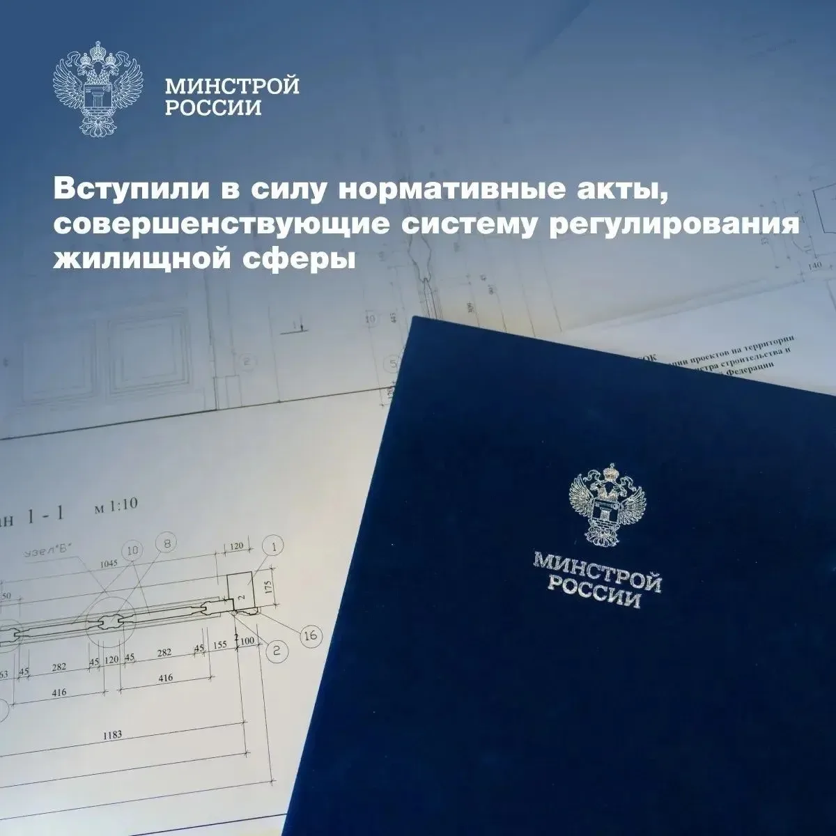 Вступил в силу ряд федеральных законов, в развитие которых приняты нормативные документ...