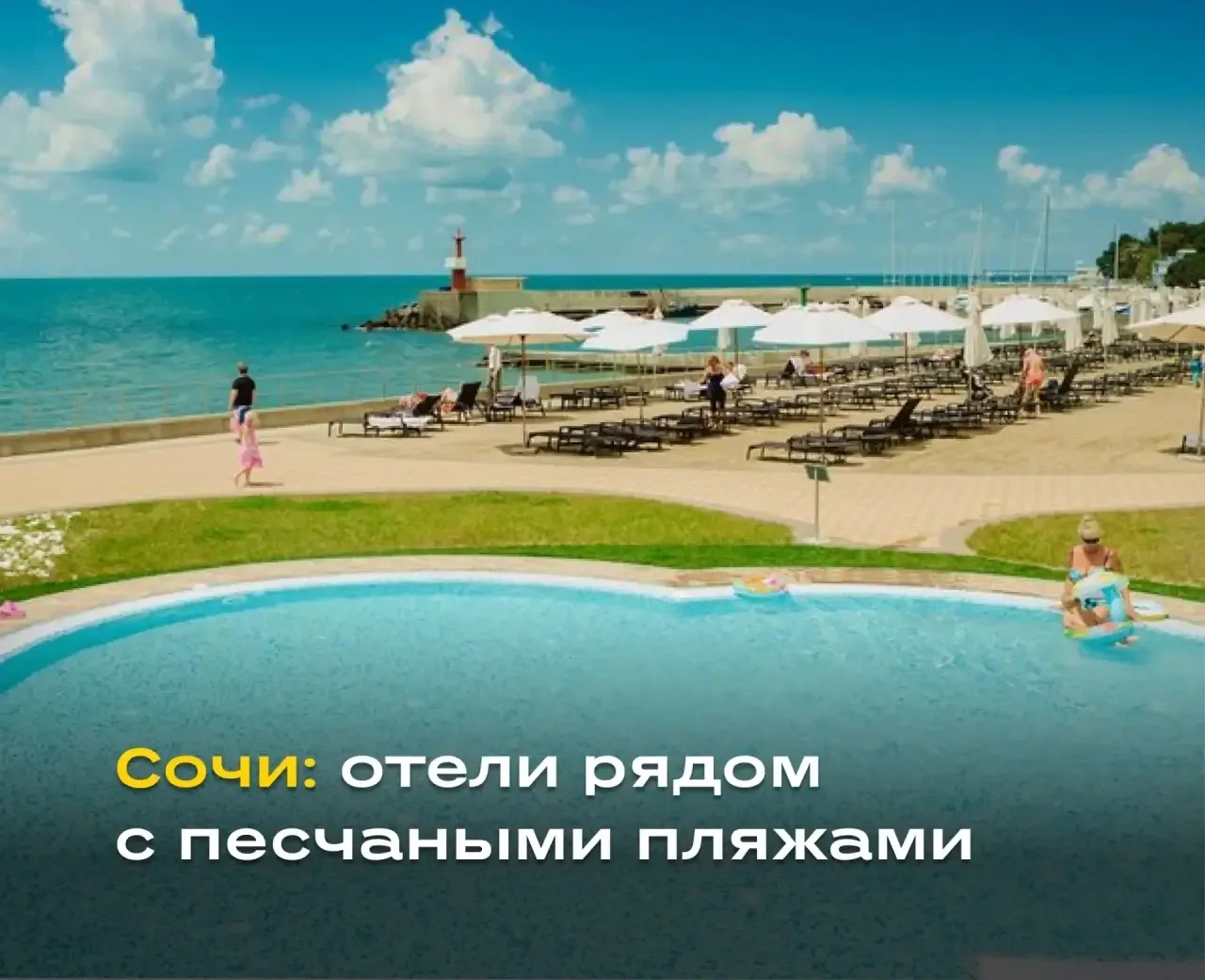3 отеля Сочи для тех, кто едет за впечатлениями

Песчаный пляж, стильный интерьер, прогулки по город