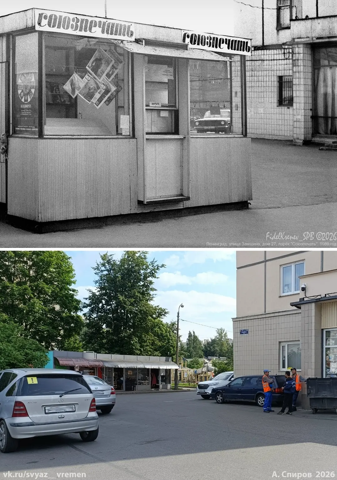 Замшина улица, 27 корпус 1. 1989-2026 год.