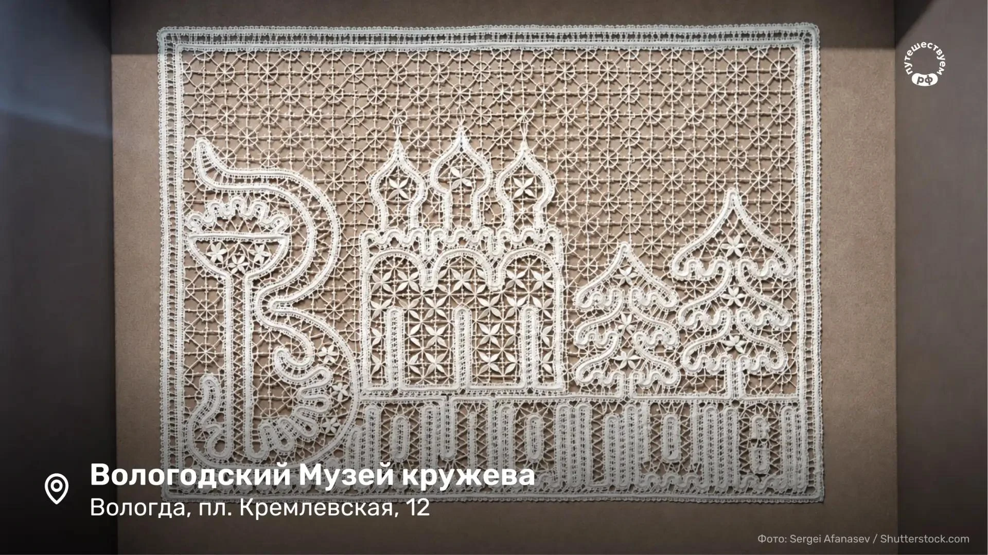 Тонкие нити, стук коклюшек, быстрые движения рук — так рождается история, рассказанная ...