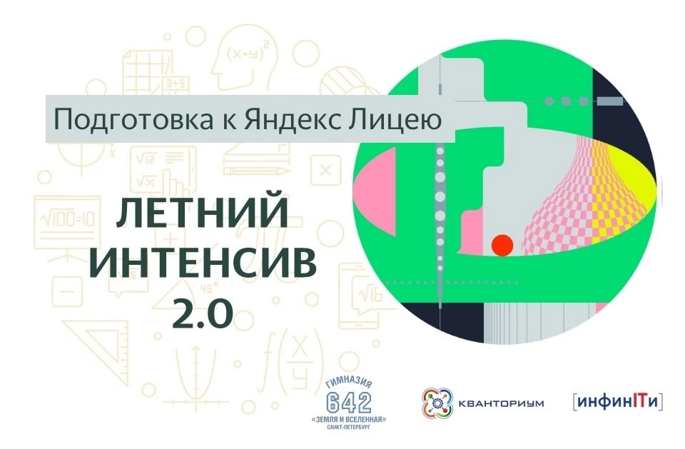 🚀 Ваш ребёнок мечтает поступить в Яндекс Лицей? Готовьте его к поступлению уже сейчас!

🟢Яндекс Ли
