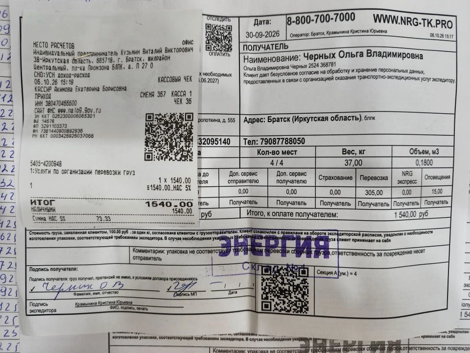 Сегодня получили ткань, оплатила доставку 1540 руб.