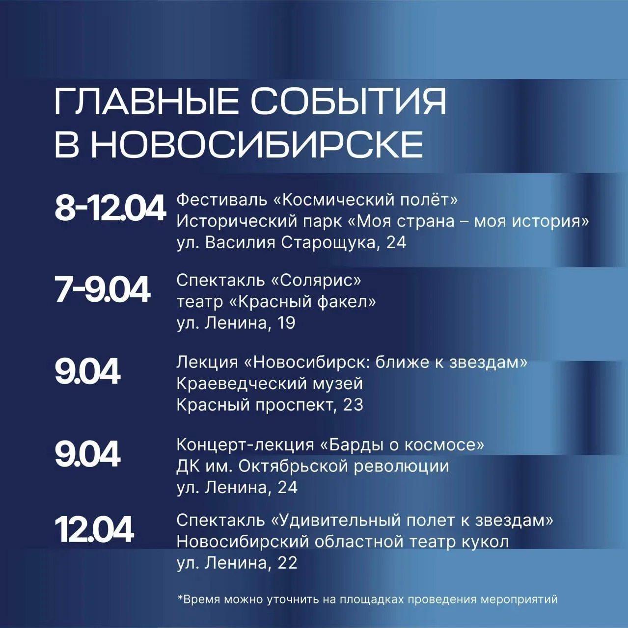 🚀Неделя космоса уже на подлете к Новосибирску  С 6 по 12 апреля пройдет Неделя космоса — серия событ