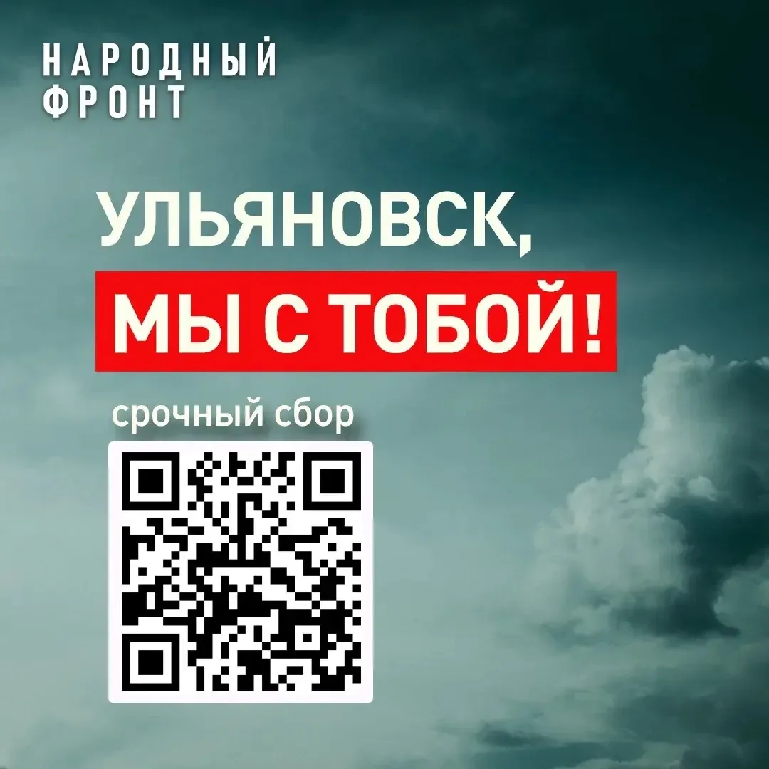 🤝Благодарю всех, кто помогает пострадавшим ульяновцам после массированной атаки БПЛА 2...