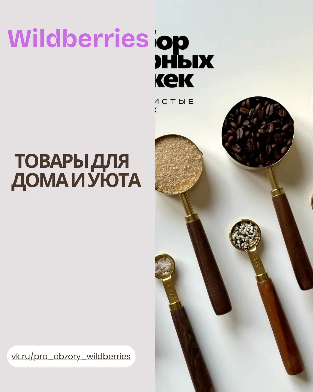 ✨ ТОВАРЫ ДЛЯ ДОМА И УЮТА 🏡