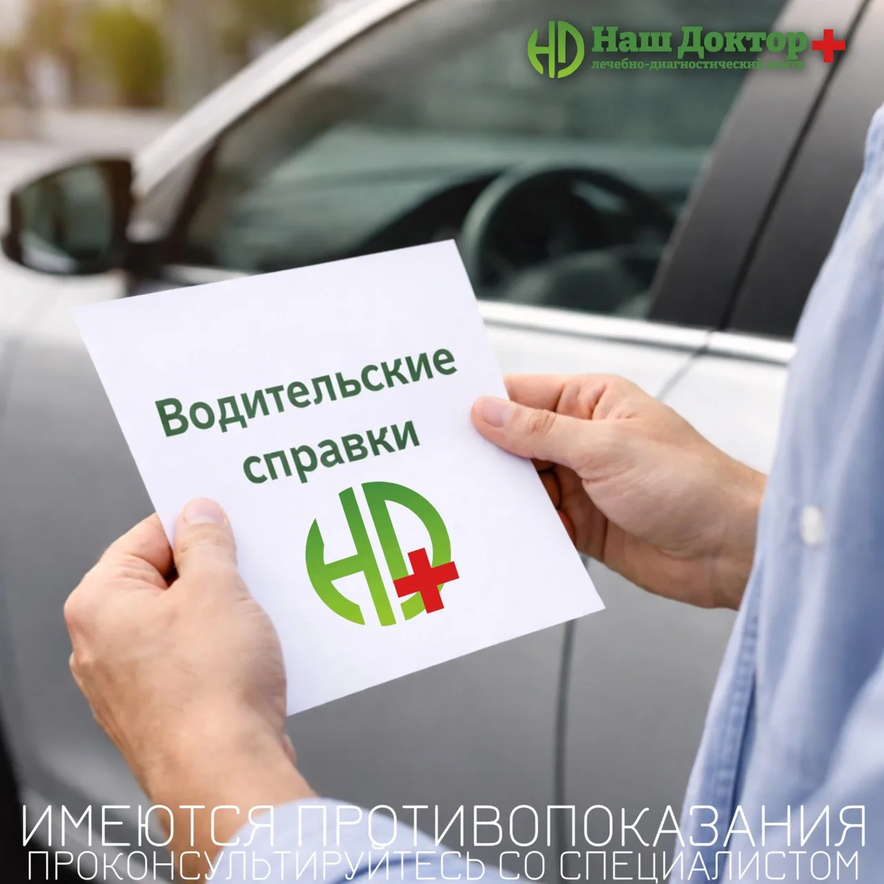🚗 Водительская справка