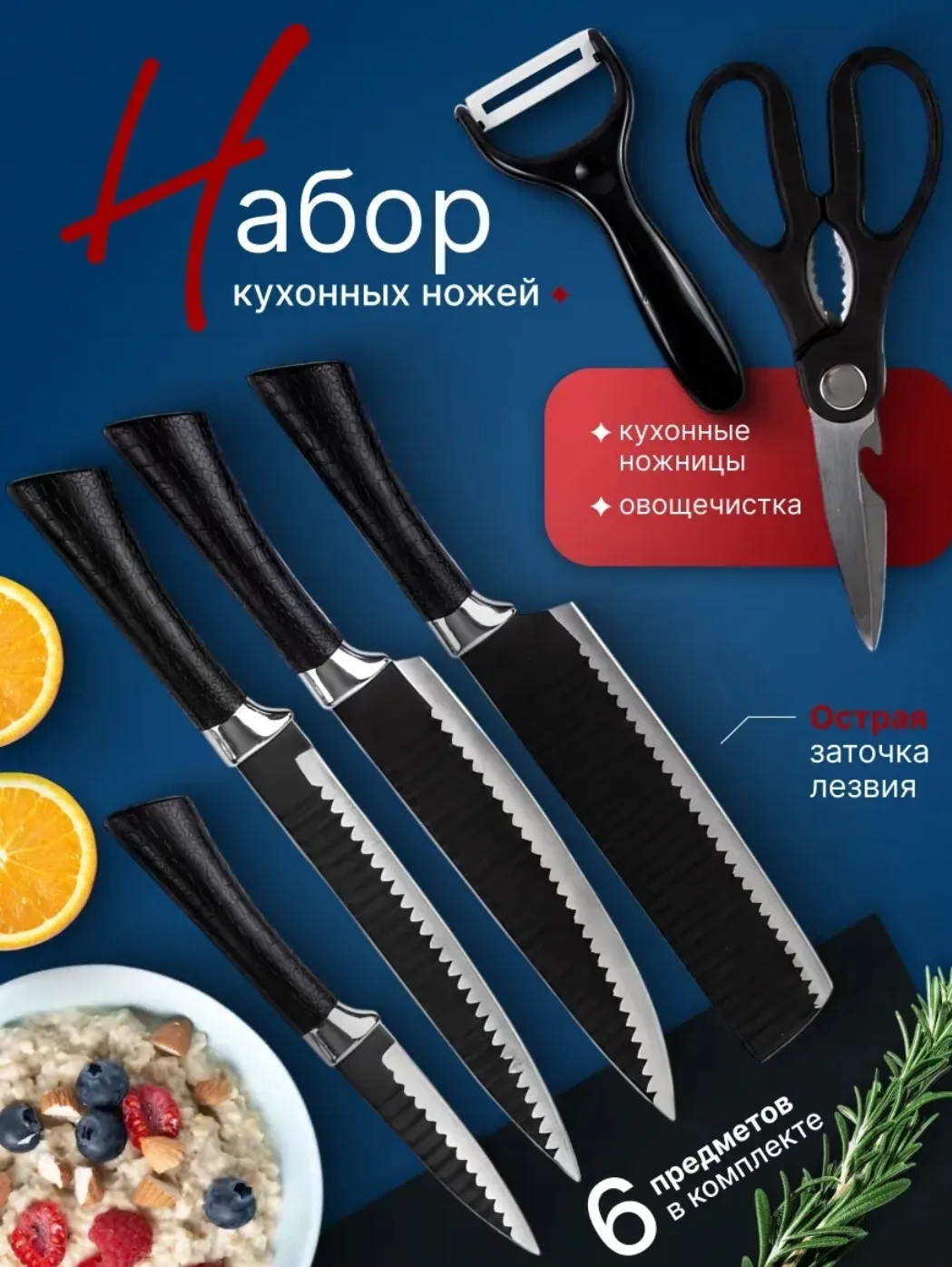 Набор кухонный