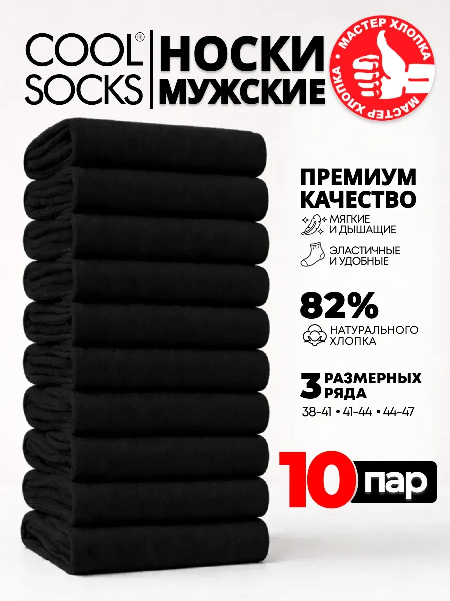 ⚡️ Носки набор, высокие, однотонные Cool socks, хлопок 10 пар, CoolSocks
