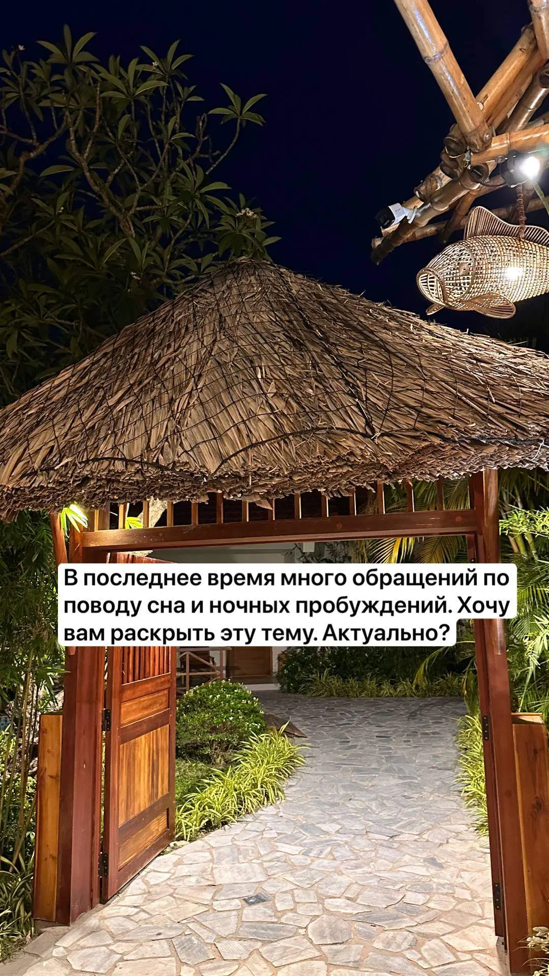 Пытка без сна