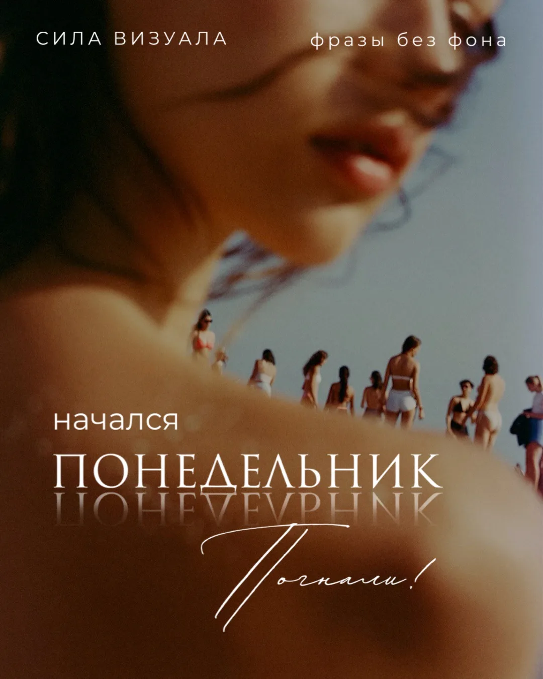 Понедельники бывают разными.
Сегодня отправляю на выбор: спокойствие, еле глаза открыть, 
новые силы