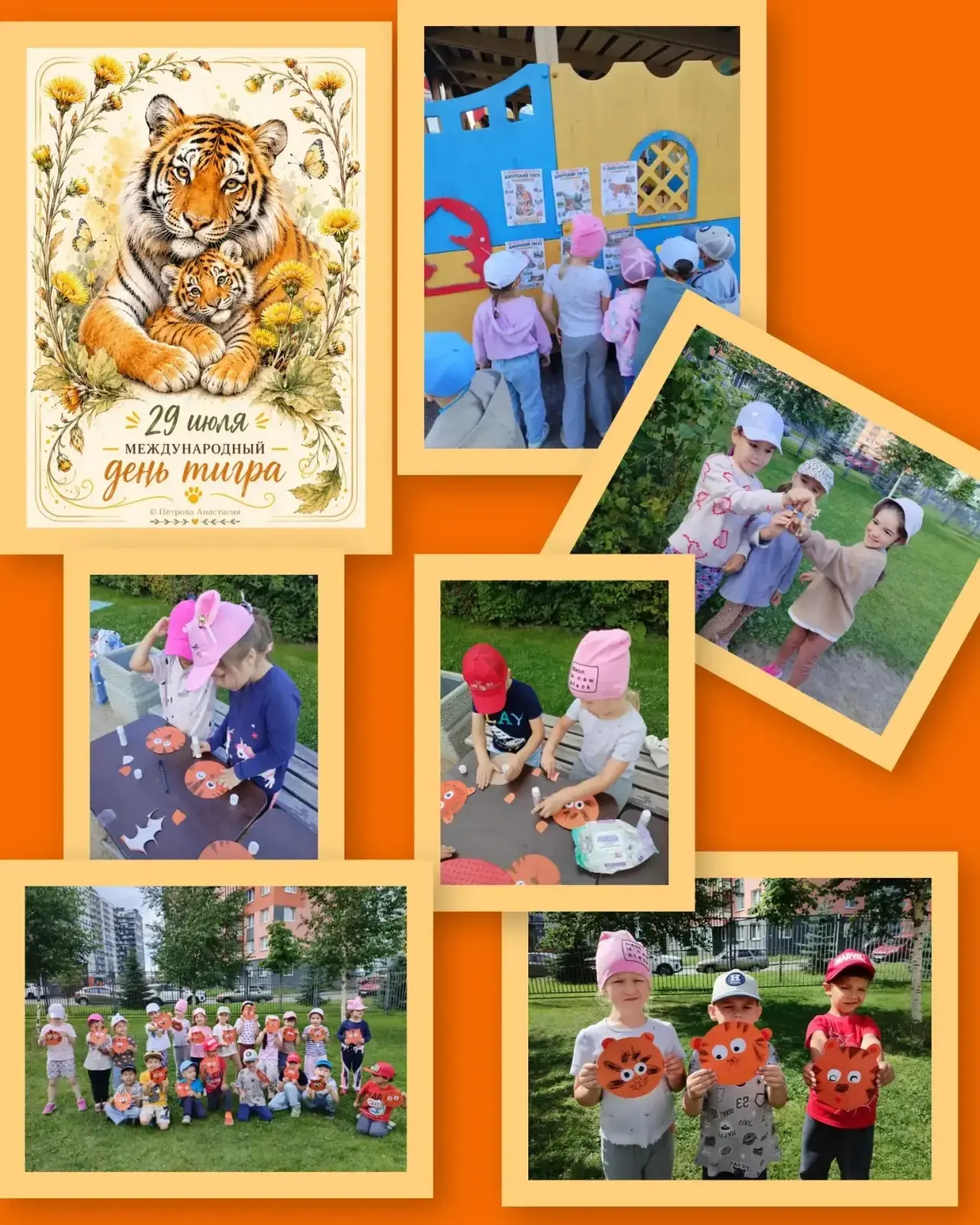 🎉29 июля — Международный день тигра!🐯

✨Сегодня мы в детском саду говорили о самом красивом и силь