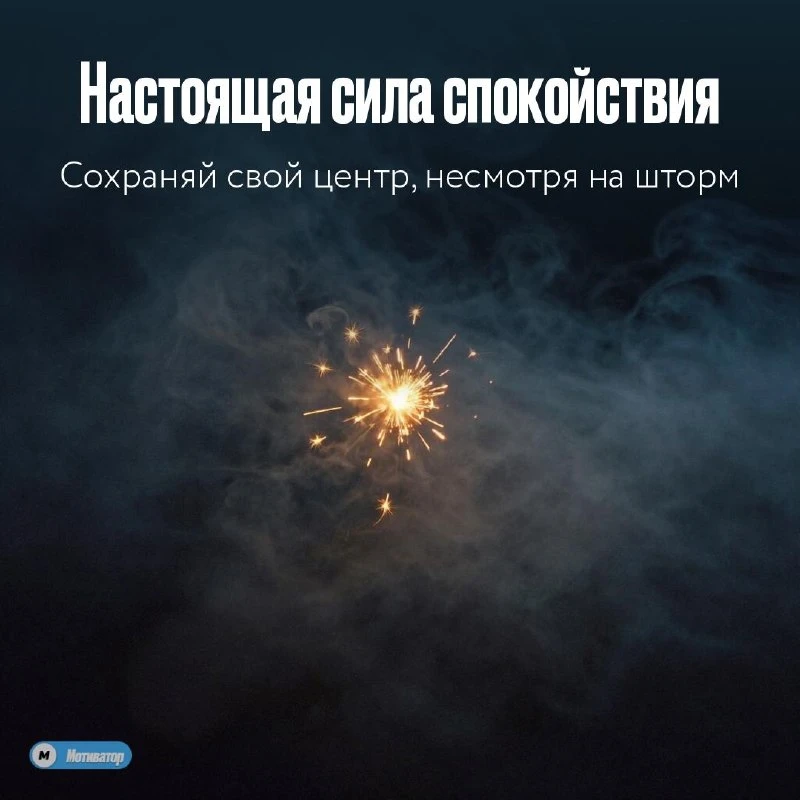 Спокойные не значит бесчувственные

Есть ловушка: думать, что спокойствие — это когда внутри тихо и 