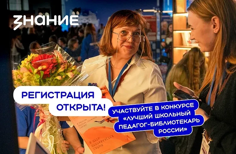 Вы развиваете школьные библиотеки? Тогда участвуйте в конкурсе профессионального мастер...