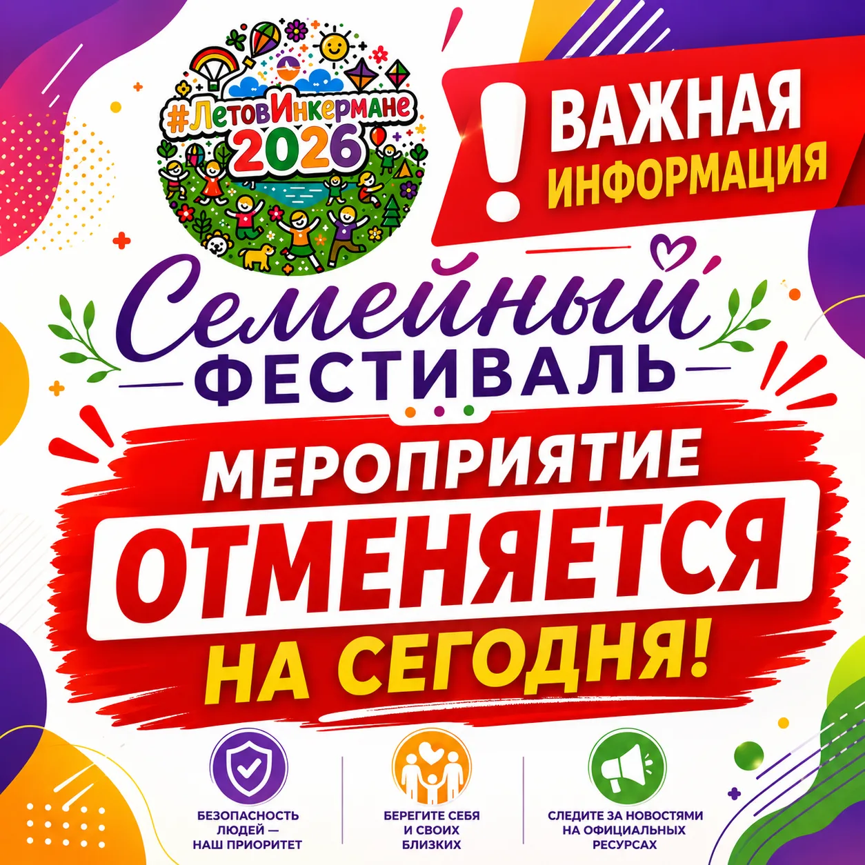 ⚠️ Уважаемые жители и гости Инкермана!
