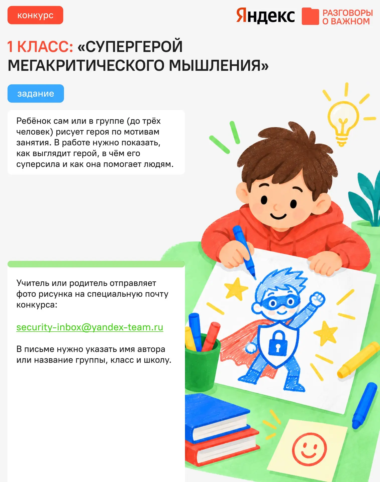 Изображение 2 к публикации «Разговоры о важном»