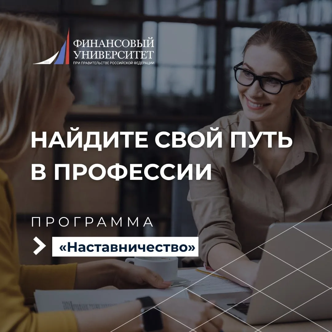 Завершился весенний сезон программы наставничества.