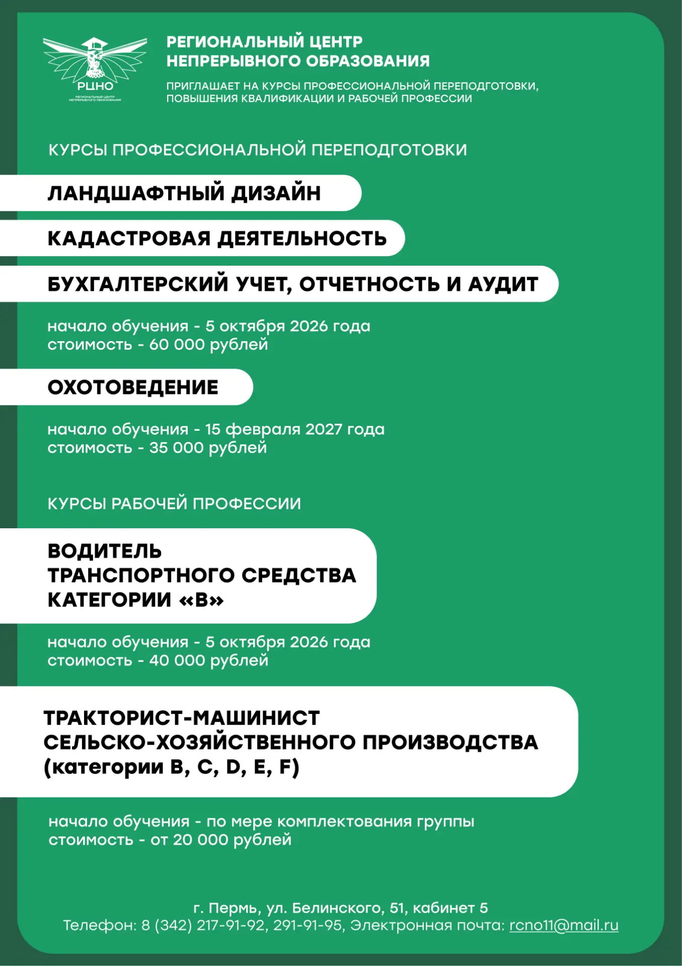 🎓 Региональный центр непрерывного образования Пермского ГАТУ приглашает на курсы профе...