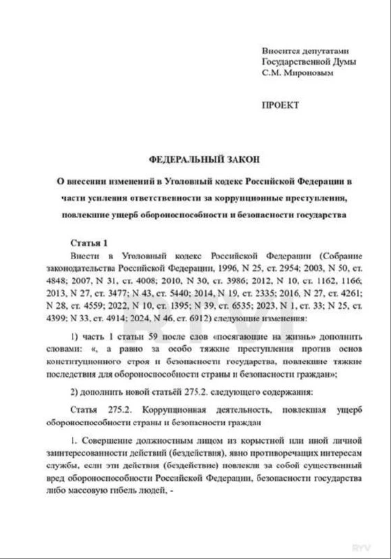 🤬 В Госдуму внесли законопроект о введении смертной казни за коррупцию, нанесшую ущерб...