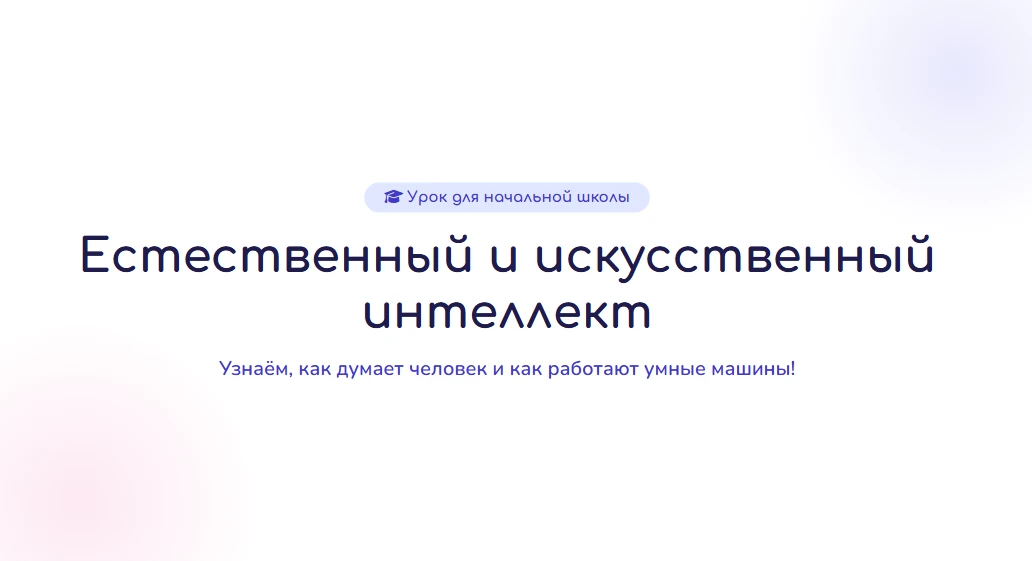 📚Большая презентация для Начальной школы.