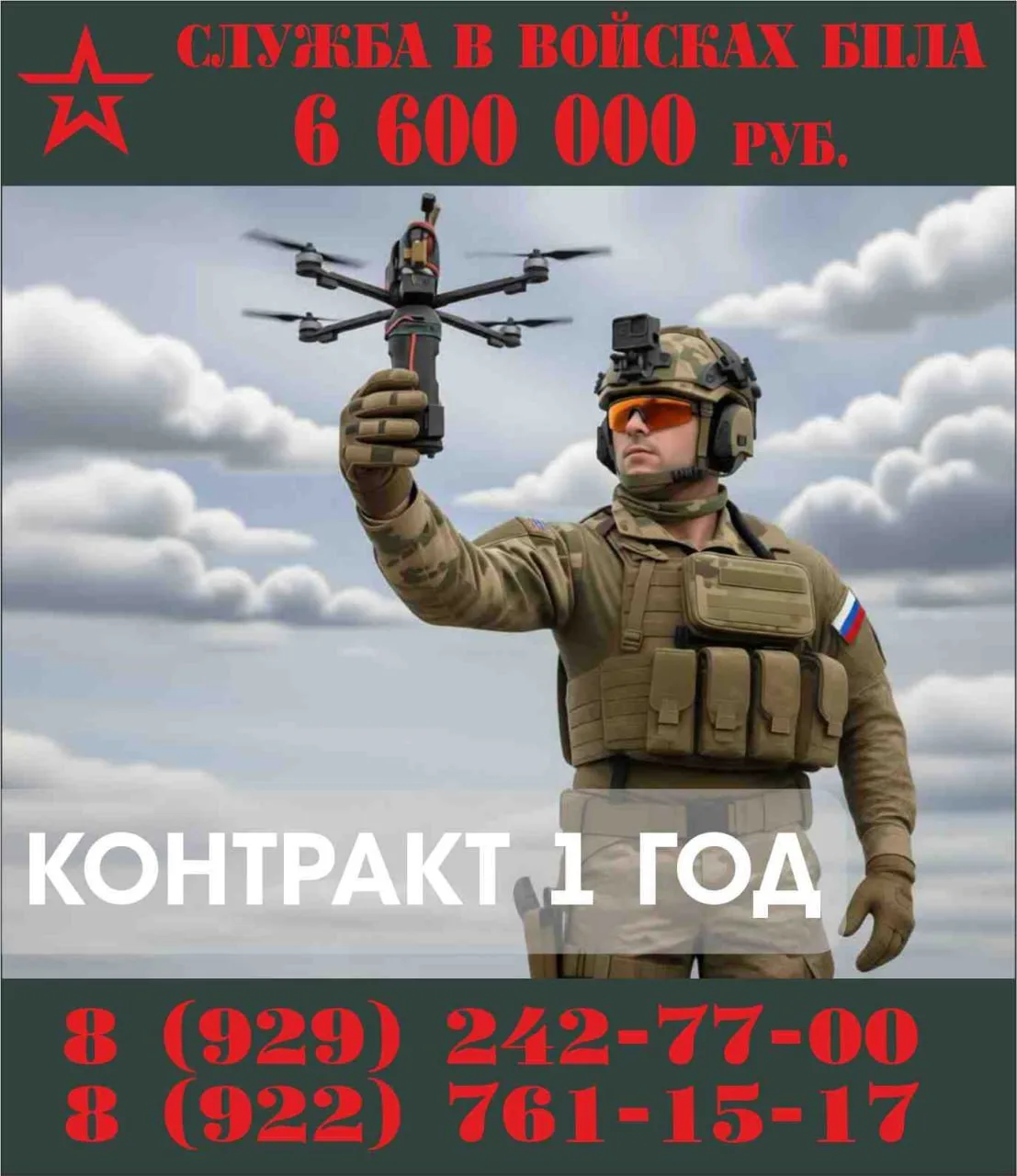 ⚡️Минобороны РФ осуществляет набор в войска беспилотных систем. Это возможность выбрать дело, которо
