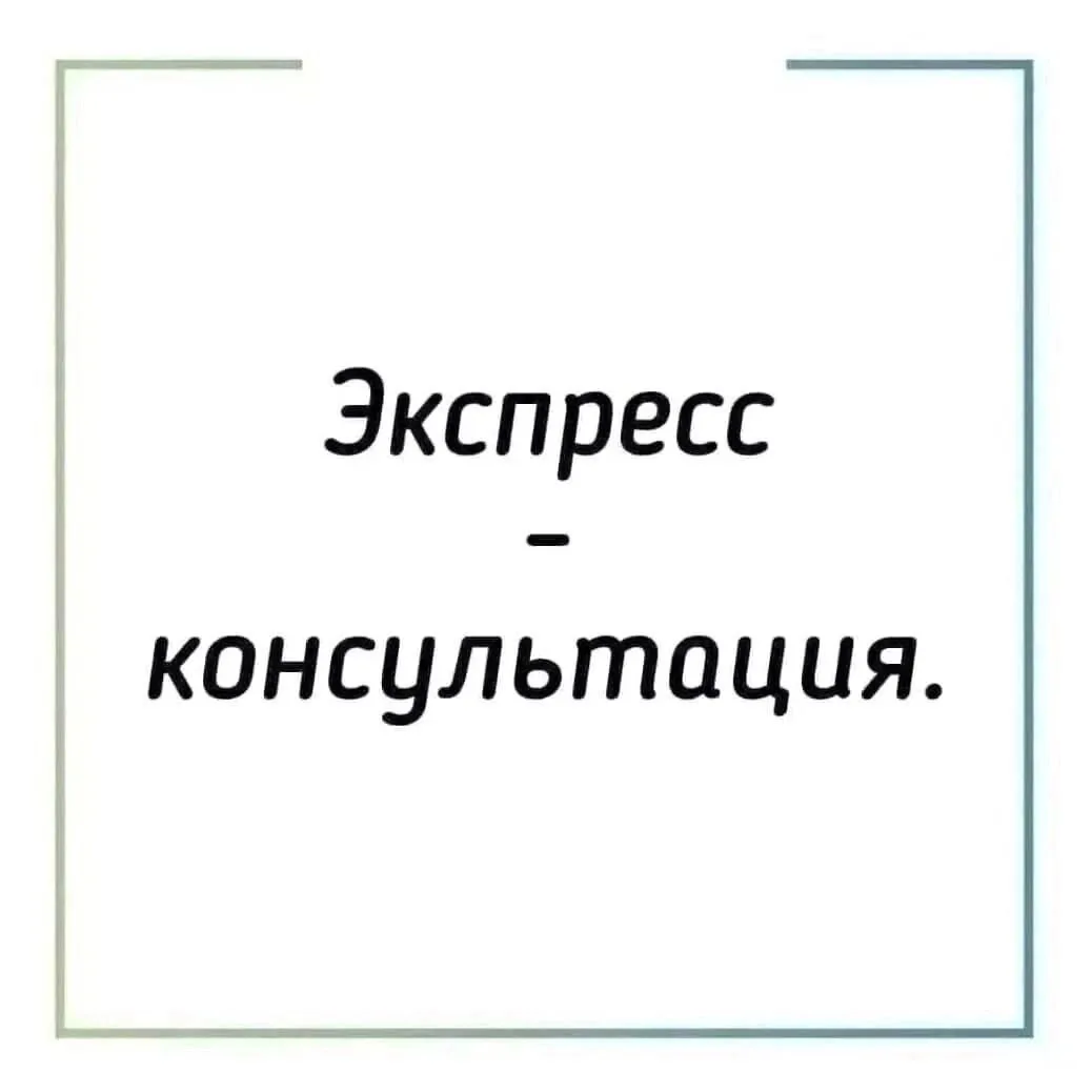 ⚡️Скорая психологическая помощь.⚡️