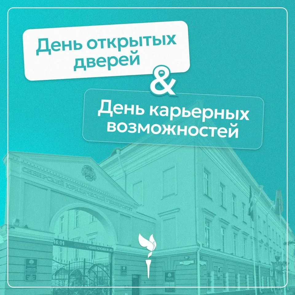 📆29 мая — главное событие весны в СибЮУ