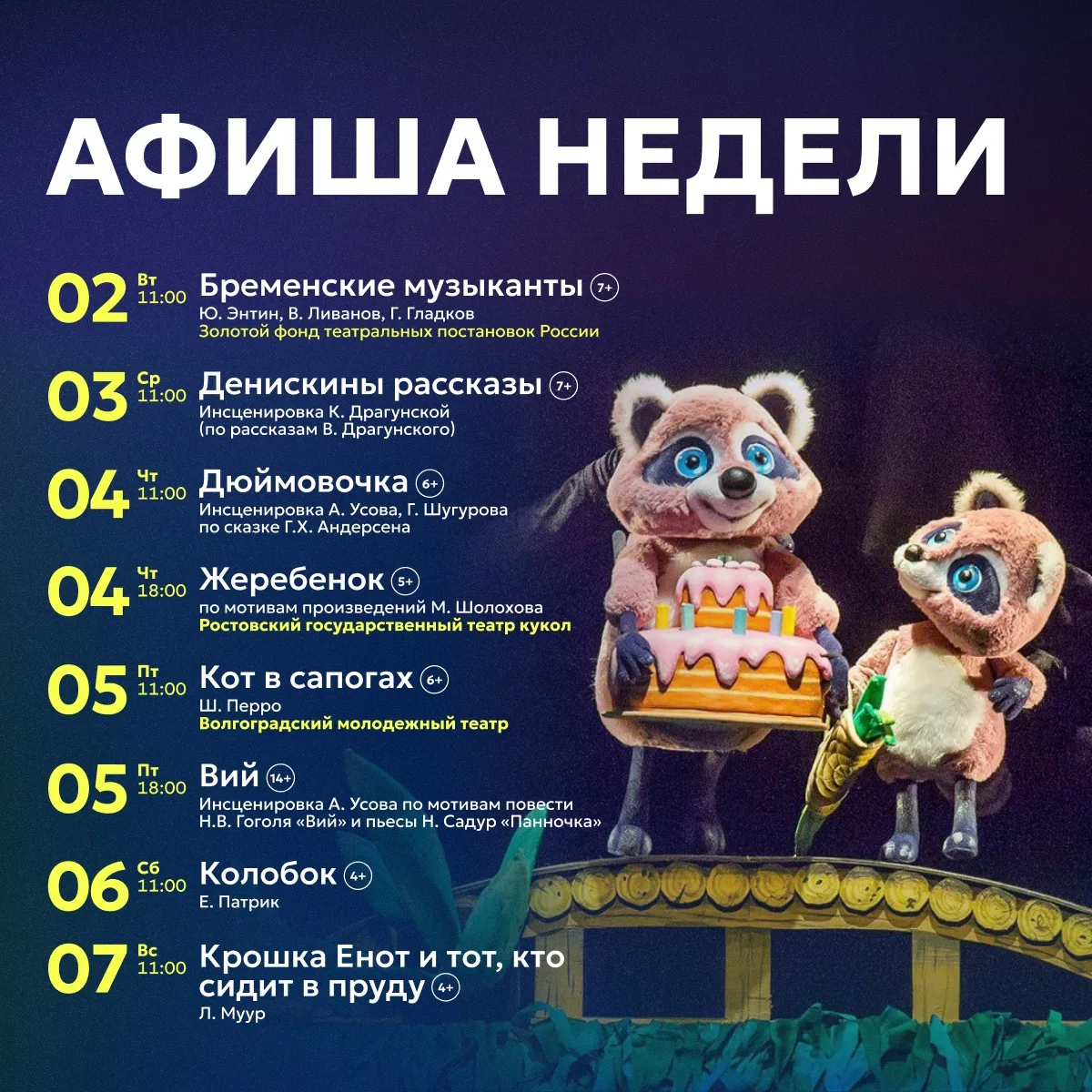 Афиша 1 – 7 июня