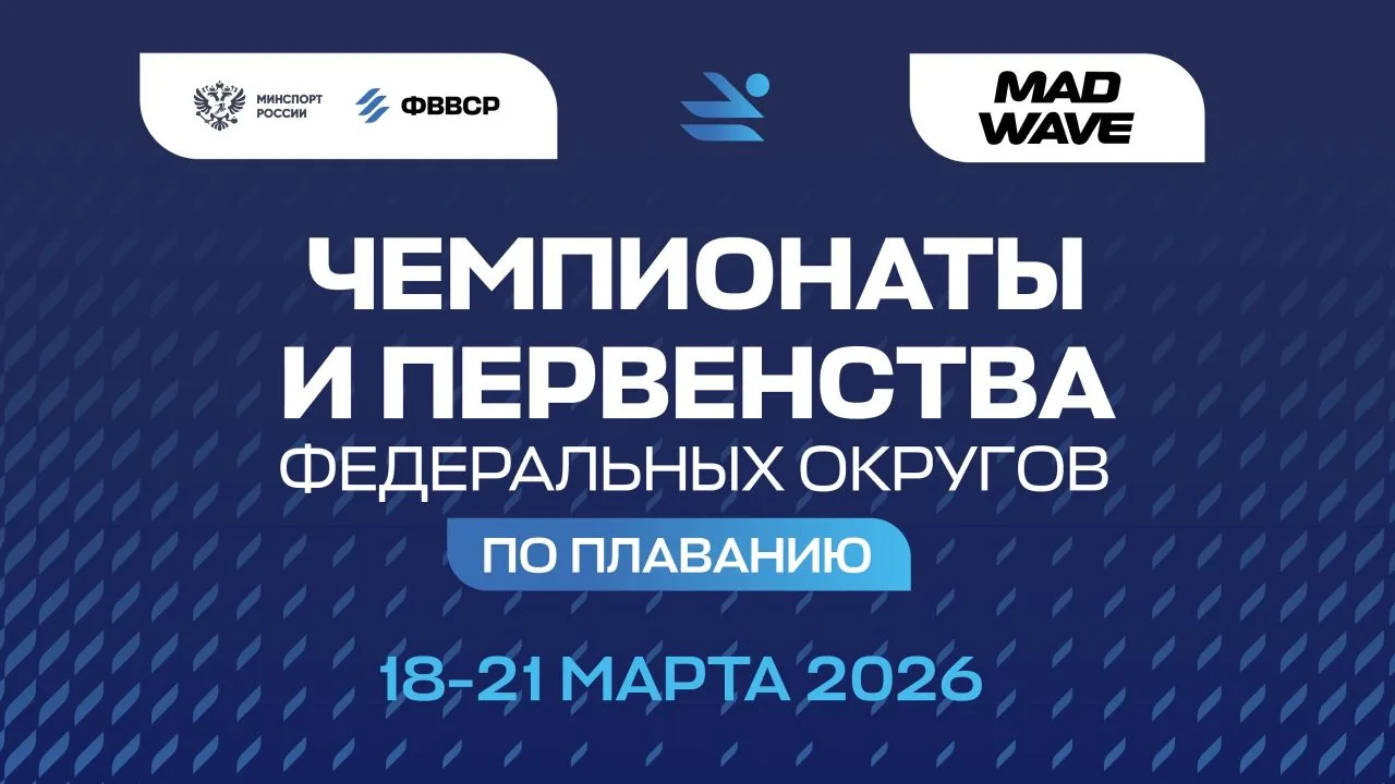 🏊ЦФО по плаванию!