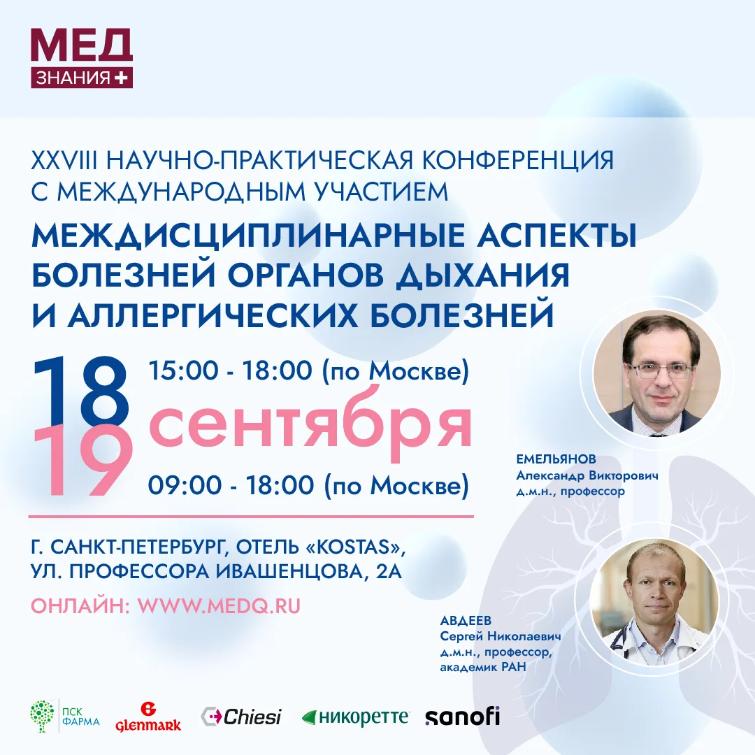 Очно в сентябре состоится: