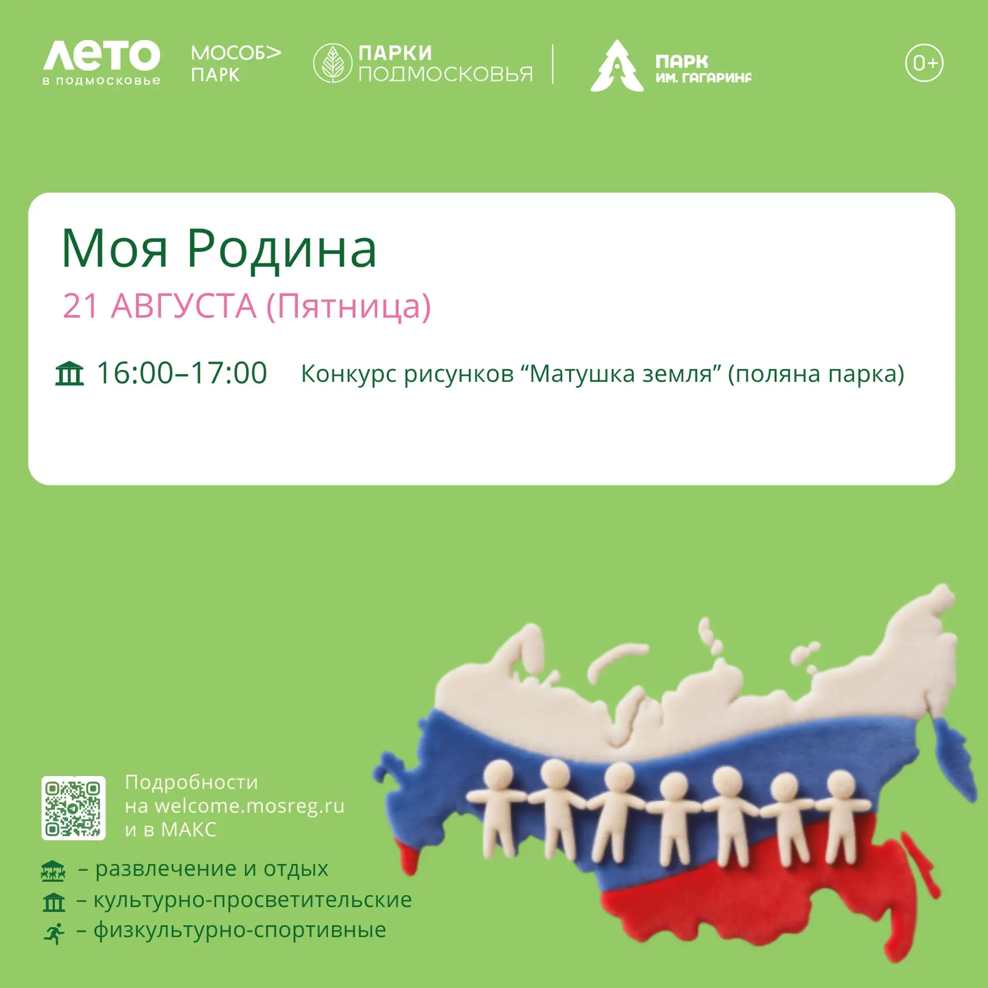 🇷🇺 Моя Родина — это место, которое мы называем домом