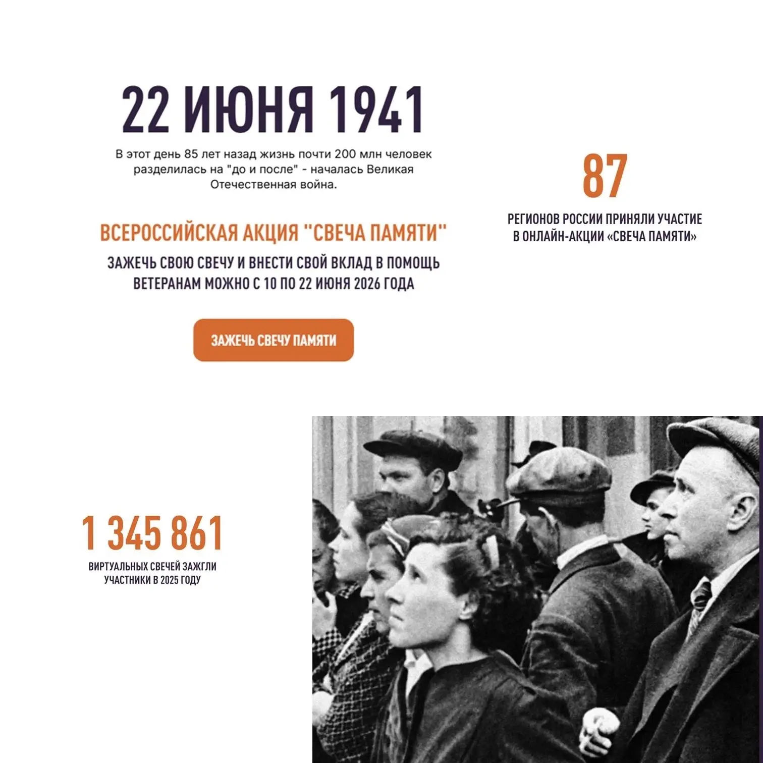 🕯 ОДНА СВЕЧА - МИЛЛИОНЫ СПАСЕННЫХ ЖИЗНЕЙ: ПРИСОЕДИНЯЙТЕСЬ К АКЦИИ «СВЕЧА ПАМЯТИ»

Друзья, привет. С