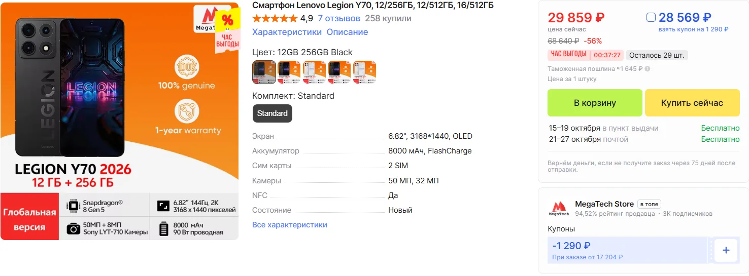 Игровой смартфон Lenovo Legion Y70 (он же Motorola Edge 70 Max) на базе SD8 gen 5 уже п...