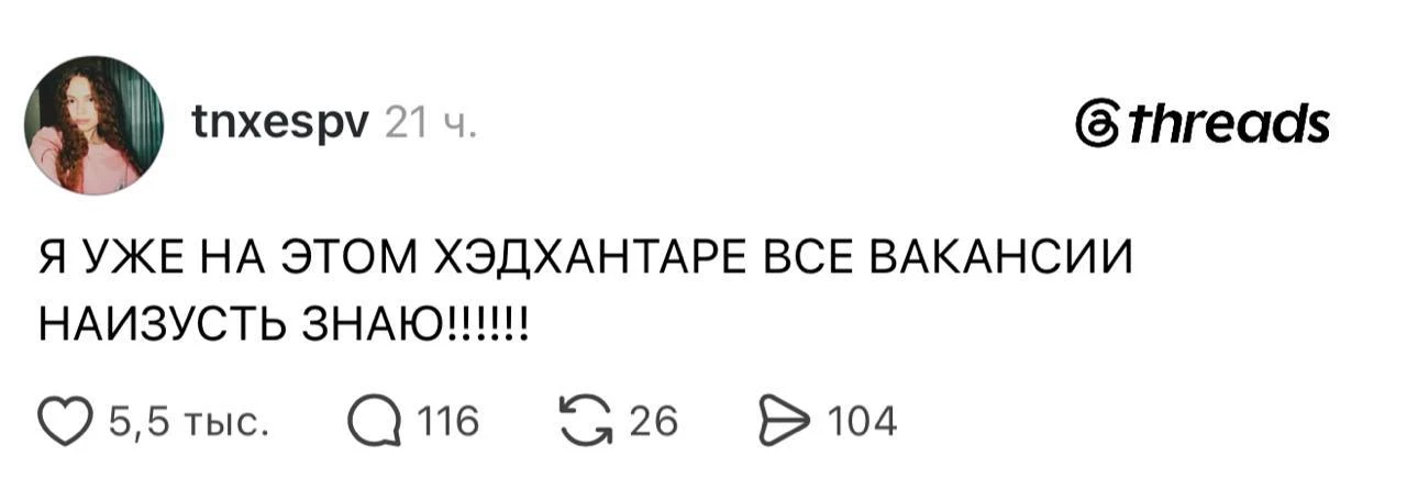 Знания, которые ты получаешь в процессе долгого поиска работы 😭