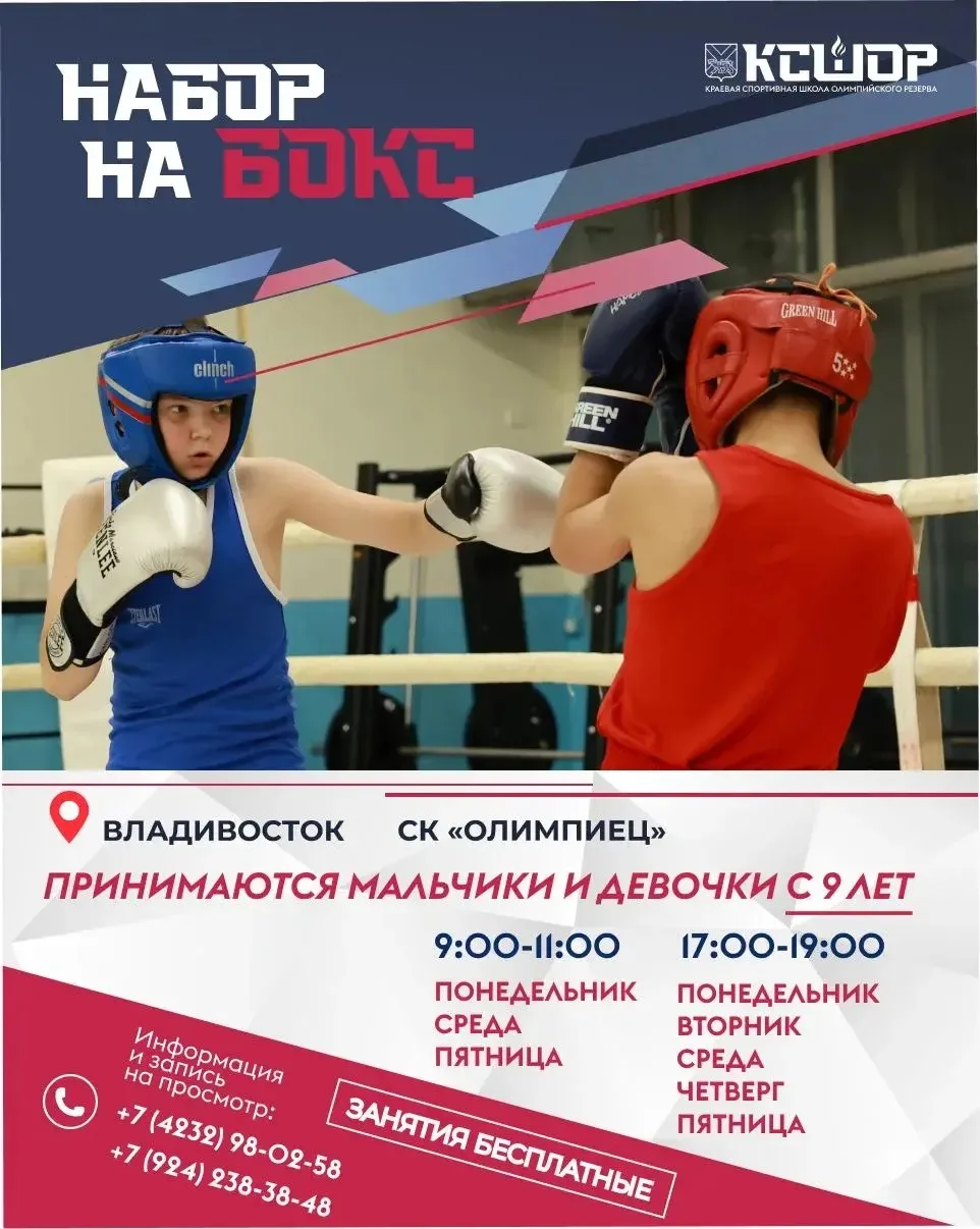 🥊 Открыт набор в секцию бокса
