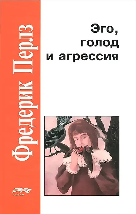Как ребёнок учится быть собой: этапы развития личности по Перлзу